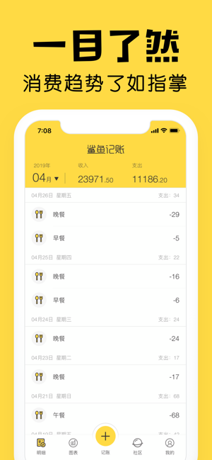 鲨鱼记账破解版