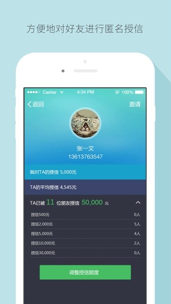 关系借贷免费版  v1.0图3
