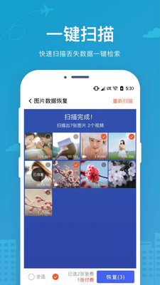 手机数据恢复大师免费下载安装苹果版app