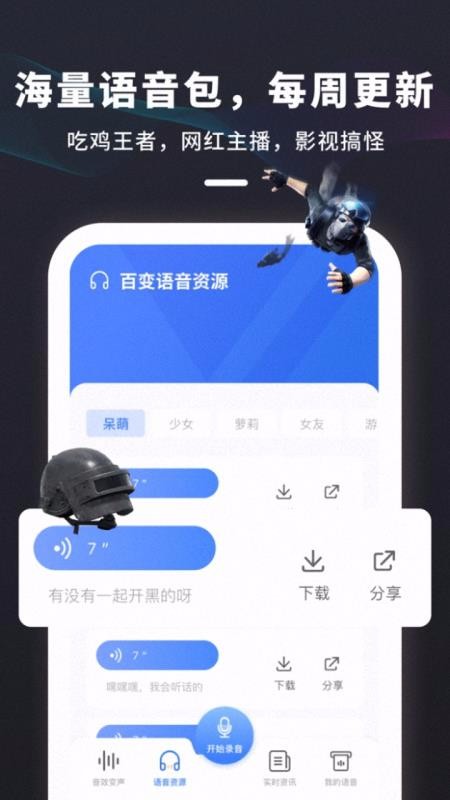 喵喵变声器手机版  v3.1.6图1