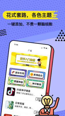 套路键盘破解版永久下载安卓  v3.5.1图2