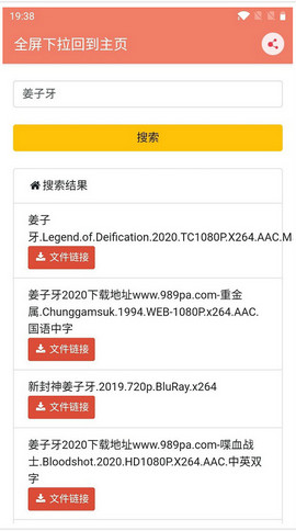 悟空磁力搜索app  vv20.08图3
