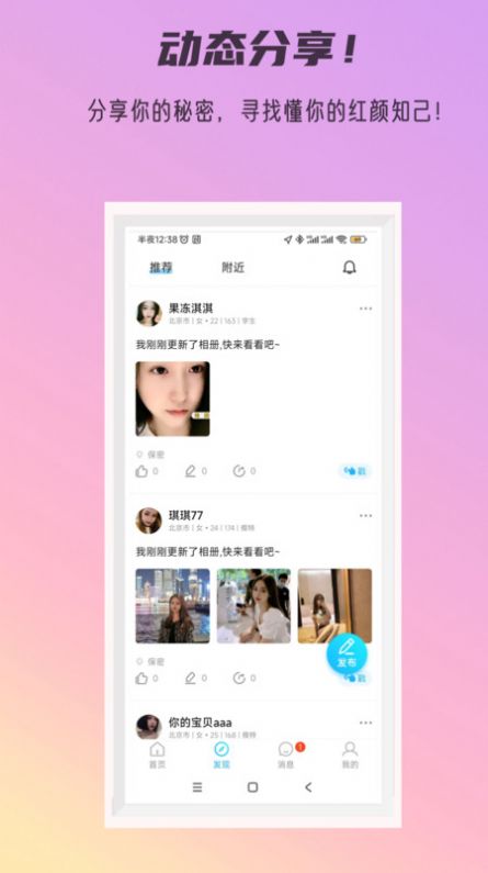 秘密公园交友最新版  v3.1.0图2