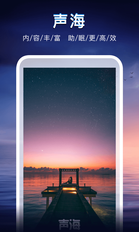 声海app官网