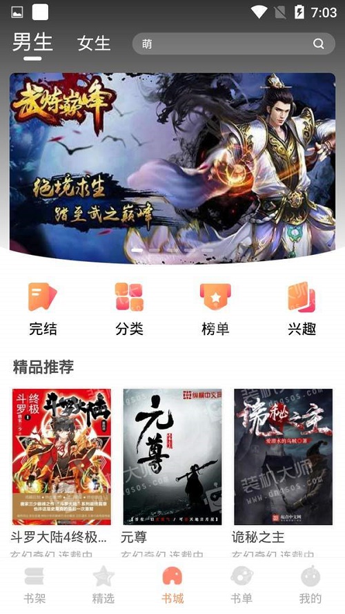默默小说安卓版  v1.0.0图3