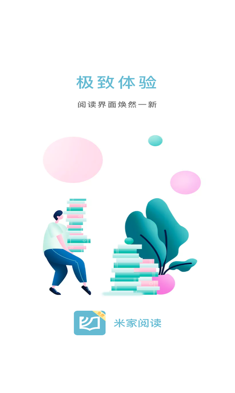 米家阅读器  v1.0图1