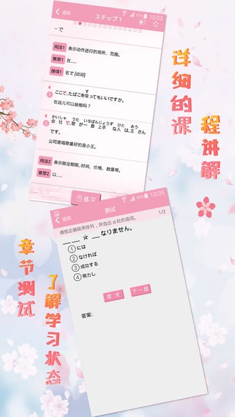 极速日语N3  v2.1.5图1
