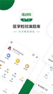 医学检验准题库下载  v4.80图1