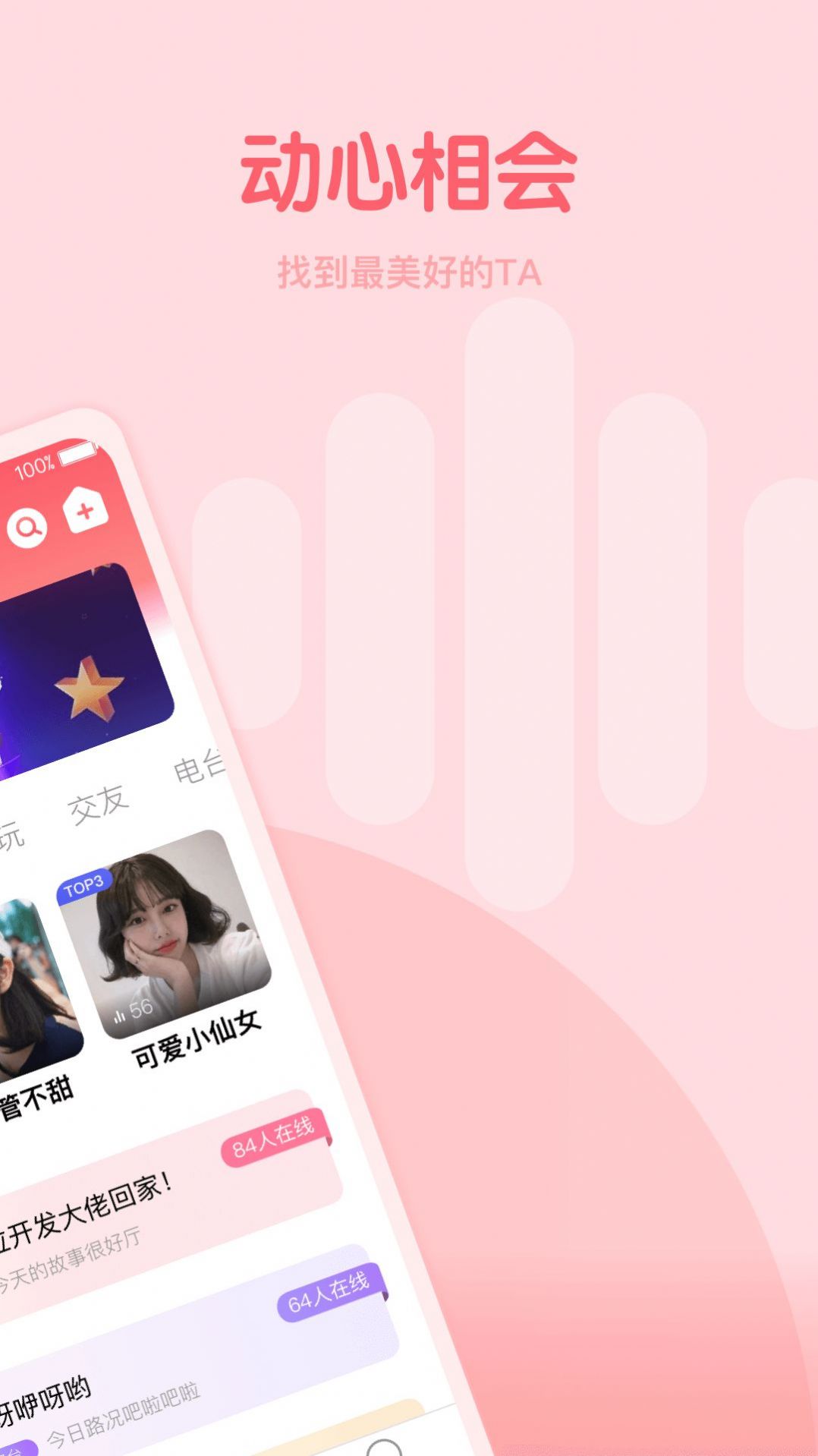 糖豆约玩app  v0.0.2图1