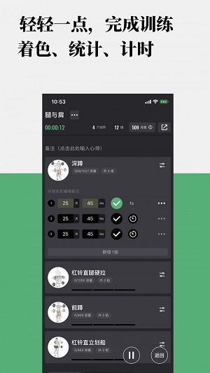 训记pro破解版苹果  v1.3.0图1