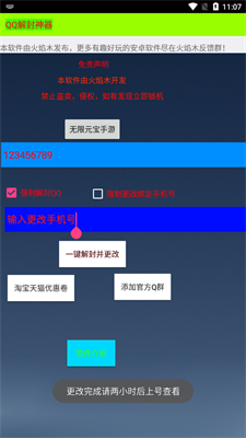 qq解封神器下载安装官网最新版手机