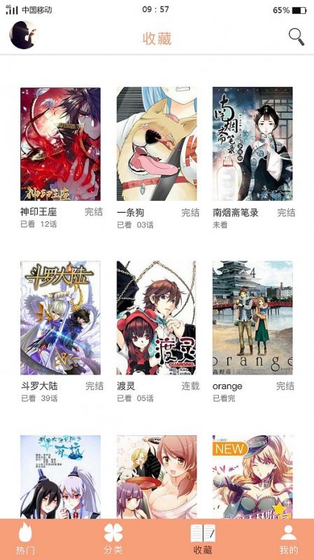熔点漫画app