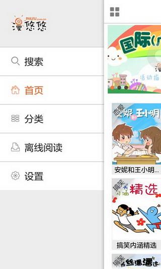 漫悠悠安卓版  v1.0图2
