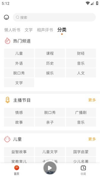 有声听书吧手机版  v1.0.1图3