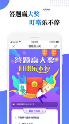 叮嗒出行app下载安装  v4.10.6图3