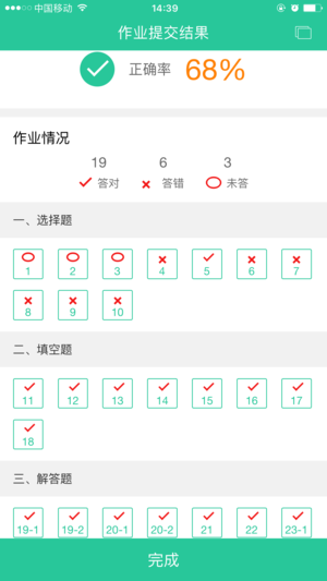 英语作业批改软件下载手机版  v1.4图2
