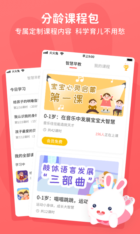 火火兔安卓版