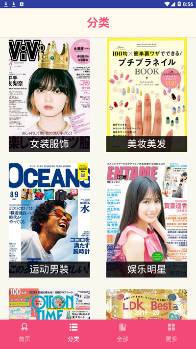 杂志迷app破解版下载  v3.0.0图3