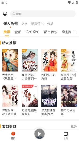 听书吧免费有声小说  v1.0.1图1