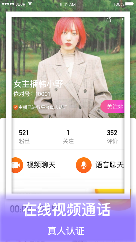 依陌对聊手机版  v1.3.0图2