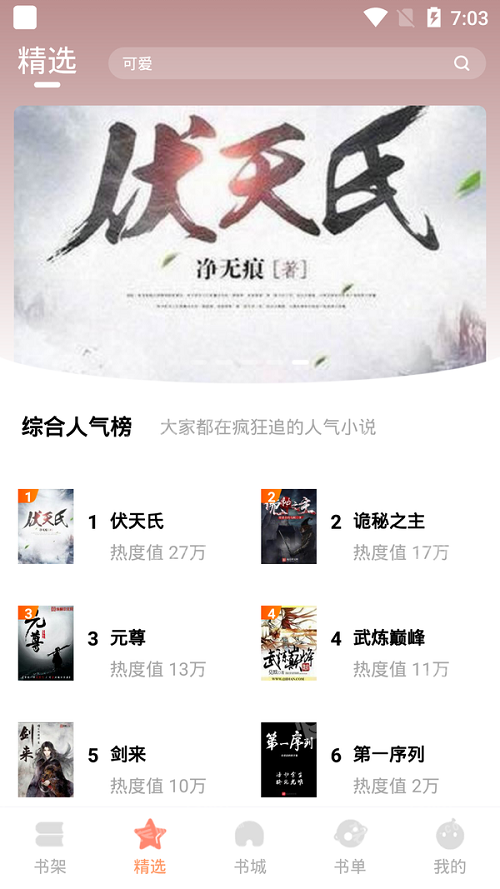 默默小说安卓版