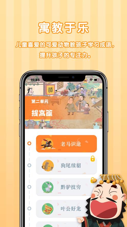 咔咔成语故事免费版