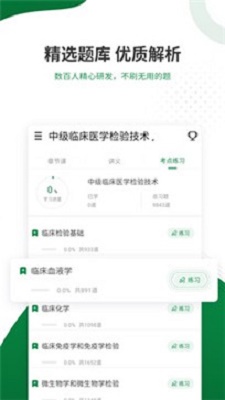 医学检验准题库下载