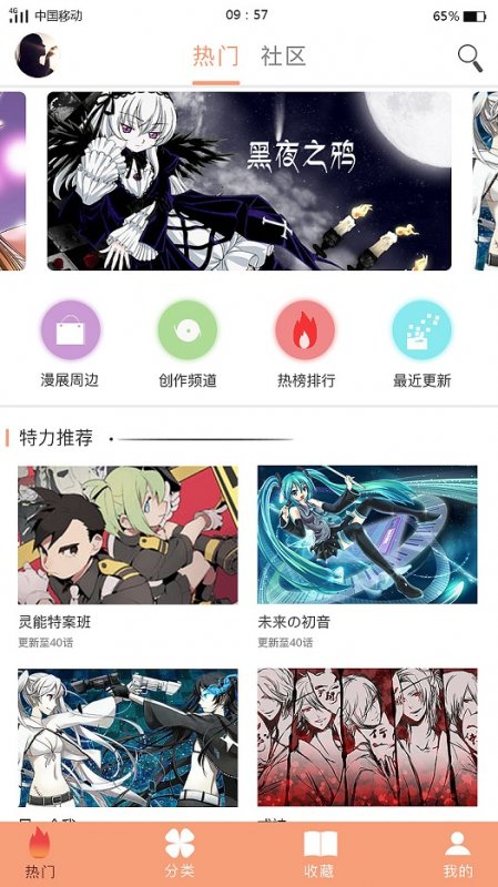 熔点漫画app  v1.0.0图2