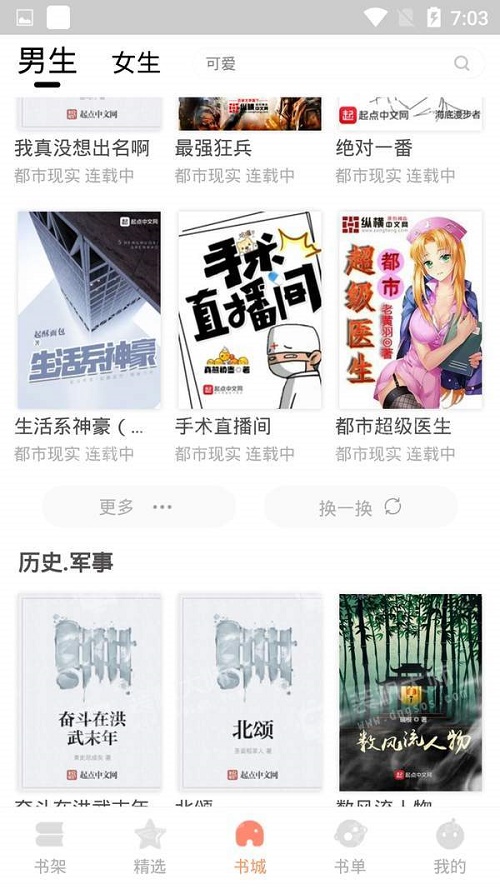 默默小说安卓版  v1.0.0图1