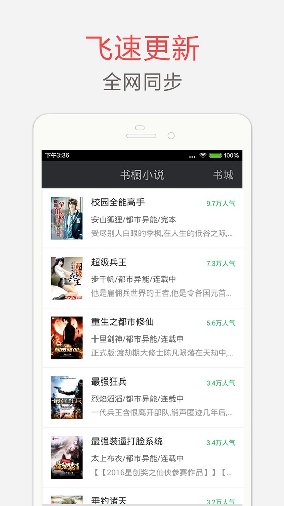 海纳小说手机版