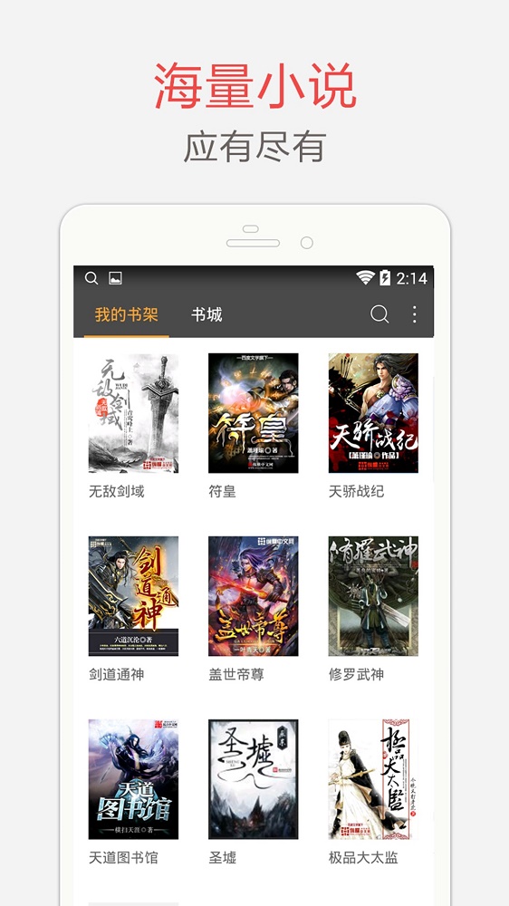 海纳小说阅读器2020最新版