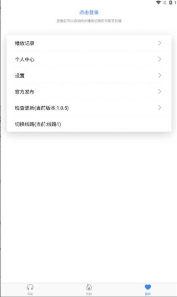 声荐破解版V1.0.6  v1.0.0图3