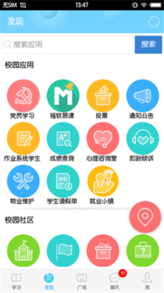 福软通下载