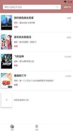 微趣免费小说2024