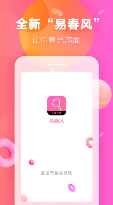 易春风交友2024