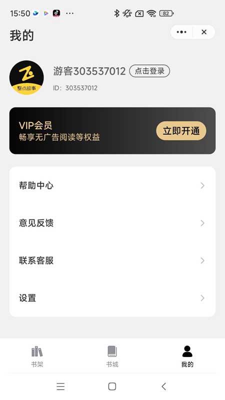 整点故事最新版  v1.0.0图3