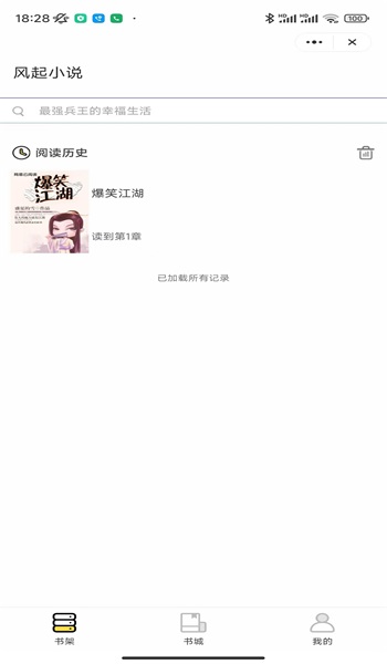 风起小说app