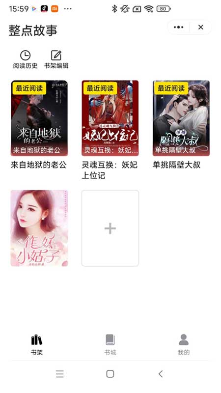 整点故事最新版  v1.0.0图1