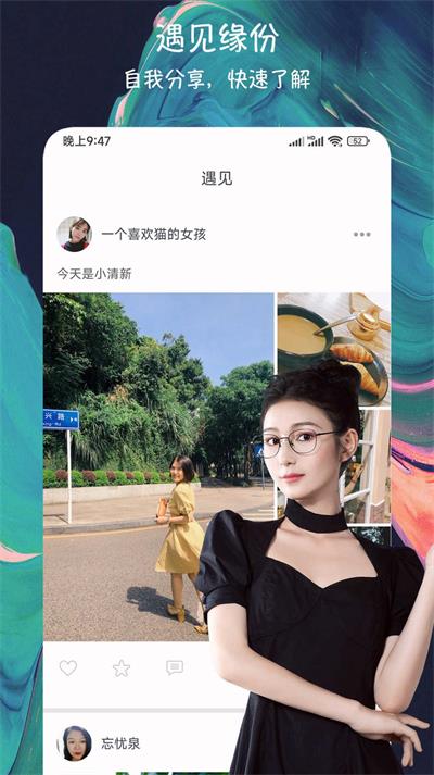 派缘交友最新版