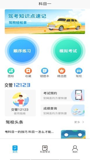 优车驾考手机版下载官网安装最新版  v1.0.0图2