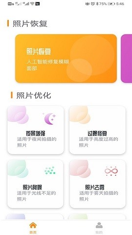 着色照片修复安卓版  v1.0.0图1