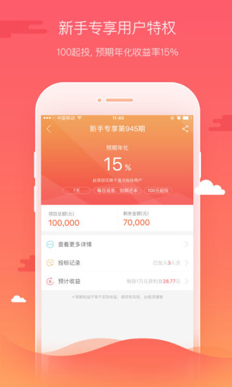 好贷宝安卓版  v3.2图3