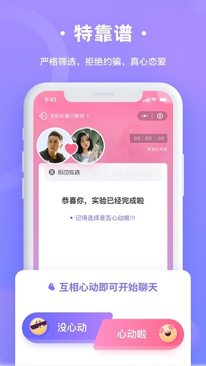 轻恋脱单手机版  v3.8.3图1