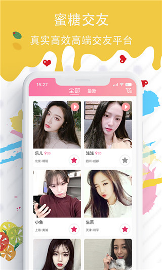 蜜糖圈安卓版  v1.0图1