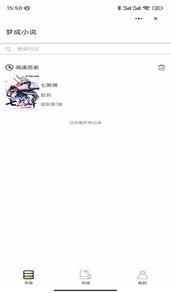 梦成小说安卓版  v1.0图3