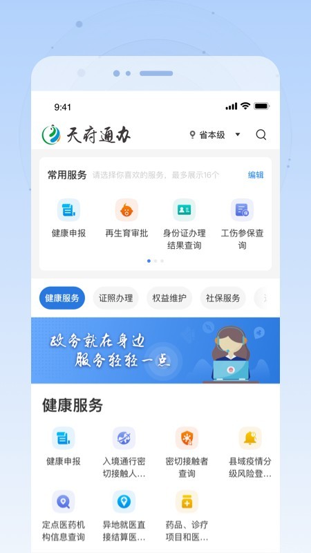 天府通办app官网  vv4.0.3图3