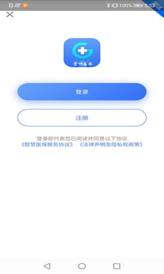 贵州医保中心官网查询  v1.1.3图1