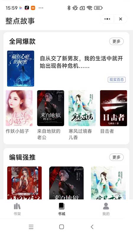 整点故事最新版