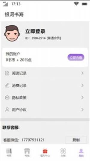 银河书海小说app  v1.0.0图3