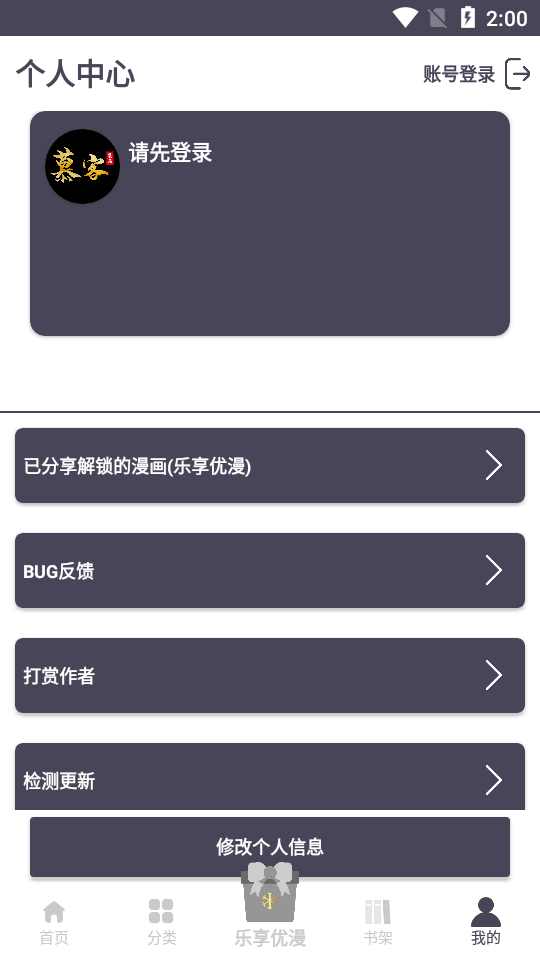 慕客漫画无限阅读币版下载